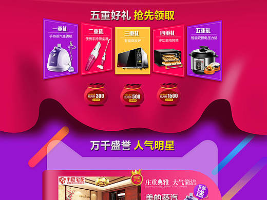 电商店铺首页/活动页
