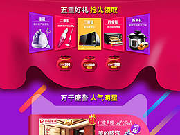 電商店鋪首頁/活動頁