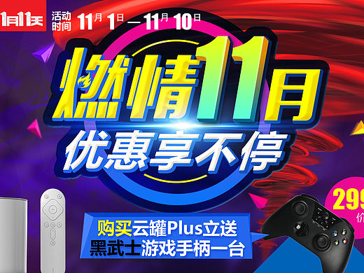 15年双十一公司电商店铺专题页面（个人主页-ZMTUwMjM0MDQ=） - 电商 - 站酷设计师皮蛋1014原创素材 - 站酷ZCOOL