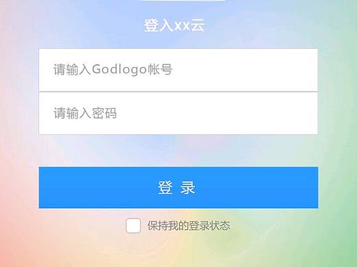 手机登入用户界面