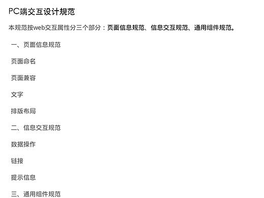 PC端设计规范