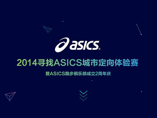 2014寻找ASICS城市定向