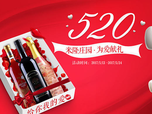 520情人节活动页