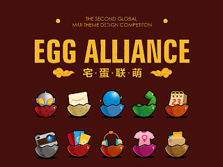 宅蛋联盟第二弹！！！