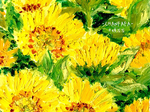 油画棒 向日葵🌻