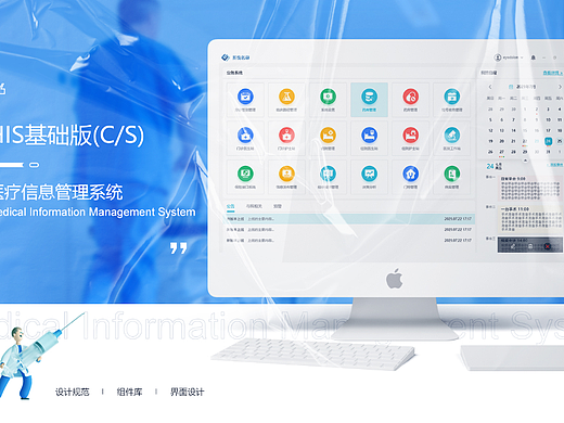 基础版HIS