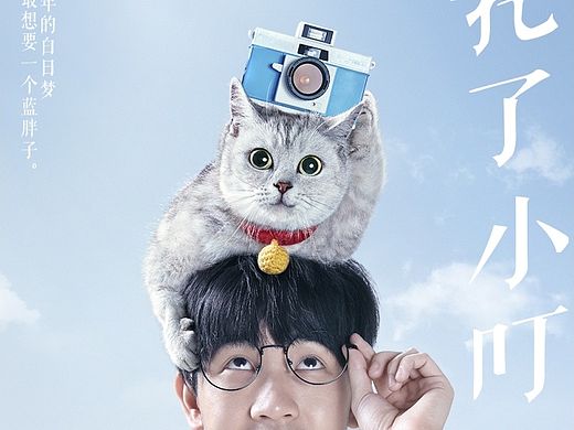 手机淘宝哆啦a梦真猫版《拜托了小叮当》