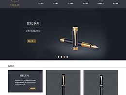 派克钢笔企业官网