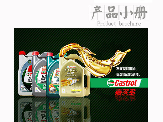 汽油 创意 宣传册 