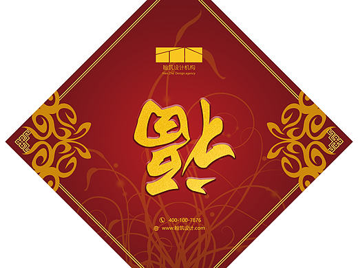 福字