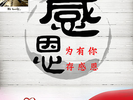 感恩父母，感恩老师