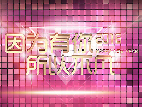 年会
