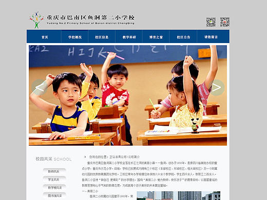 学校官网