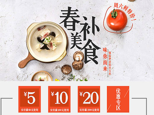 4月春补美食季
