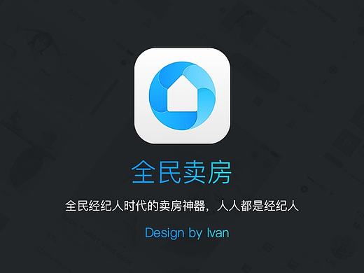 全民卖房APP 1.0 UI Design