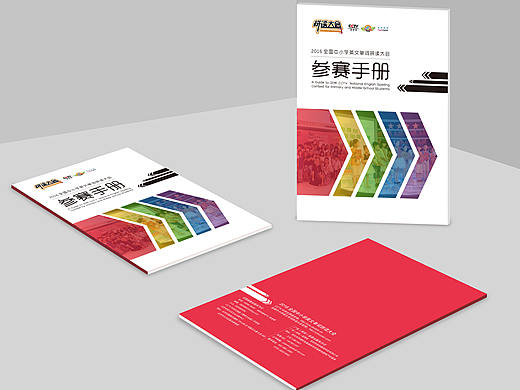 一本大赛手册的排版设计和封面设计