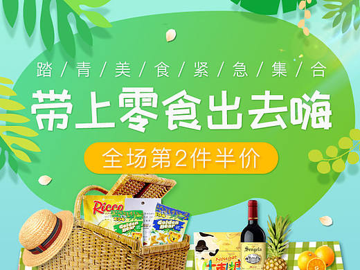 带上零食出去嗨