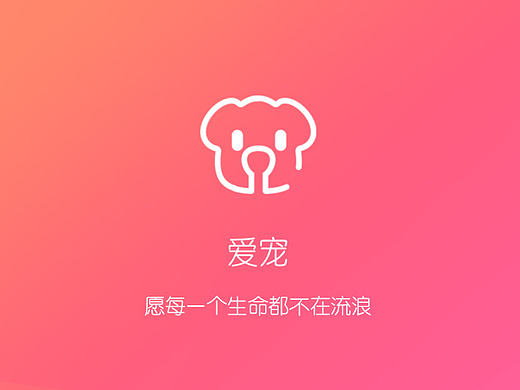 爱宠-宠物领养类app