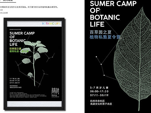 植物私塾夏令营 形象识别手册（部分）