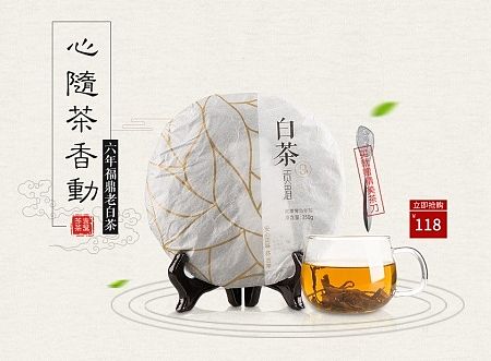 【海报】芬吉茶叶