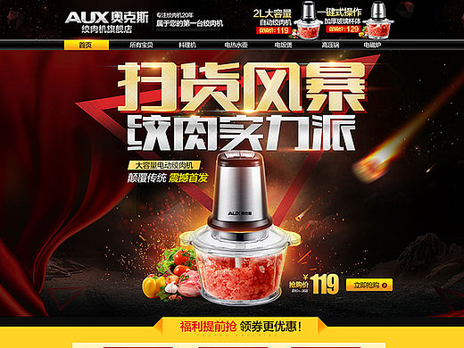 电器 化妆品 首页设计装修直通车主图