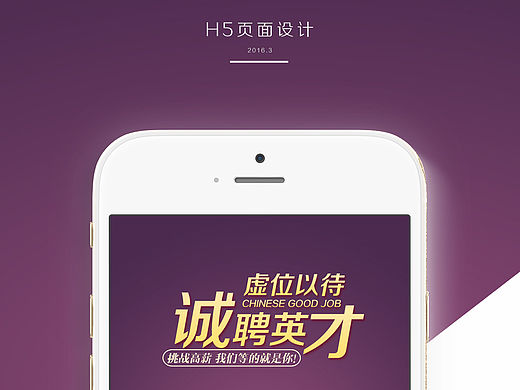 H5设计企业通用招聘模板展示（个人主页-ZMTU5MTIzNzI=） - 其他平面 - 站酷设计师燕平子原创素材 - 站酷ZCOOL