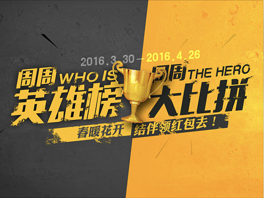 排行榜主题活动页