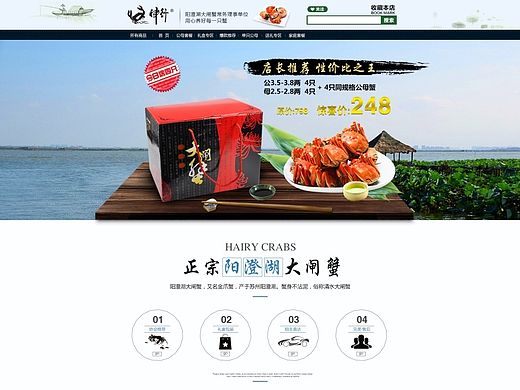 大闸蟹首页 