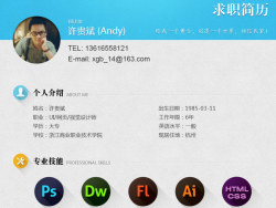 个人简历一枚
