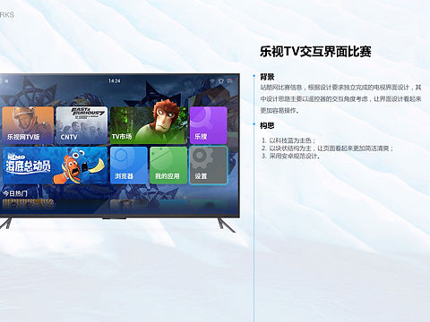 乐视TV界面比赛