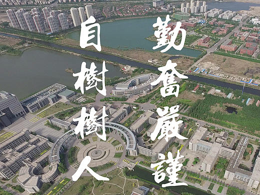 天津师大全程航拍宣传片