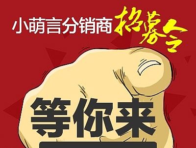 母婴移动端/H5/微信/有赞招募/徽商招募/分销招募
