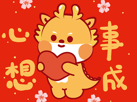 龙年插画卡通一周岁生日布置装饰百天百日宴kt板背景墙