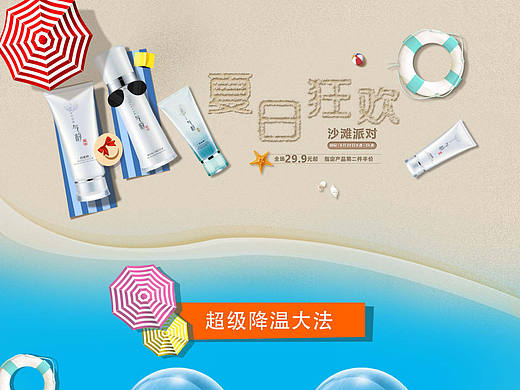 电商专题-沙滩夏日派对banner