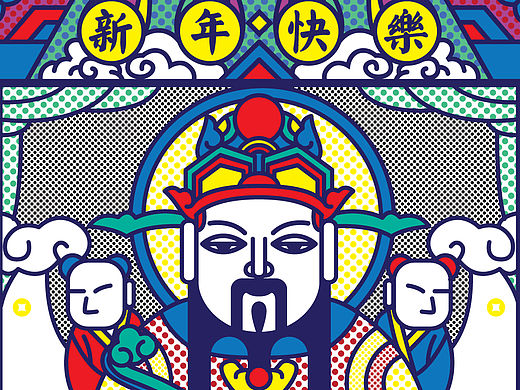 恭喜发财！新年快乐！