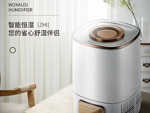 加湿器合成海报