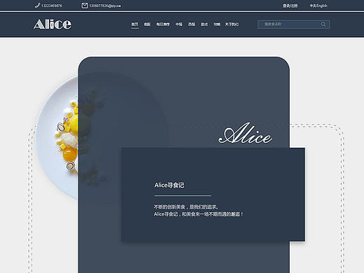 美食网页设计
