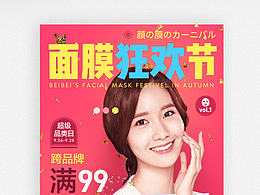 [超級品類日]美妝營銷活動