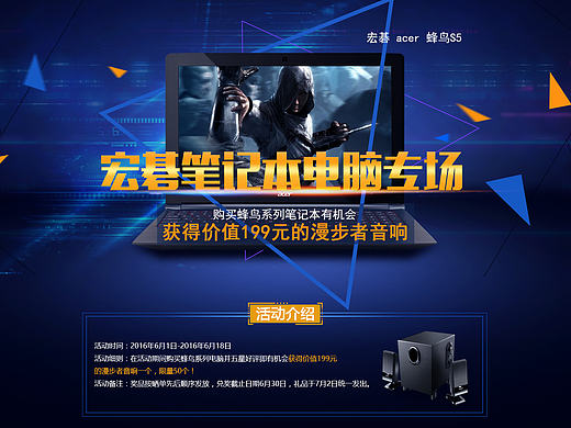 宏碁笔记本专题页面设计（个人主页-ZMTY1MzI5NTY=） - 运营设计 - 站酷设计师夏北原创素材 - 站酷ZCOOL