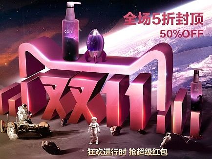 双11/电商活动2