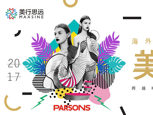 美行思远大师行活动主视觉及相关物料设计