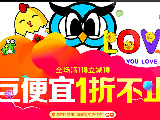 原创卡通浮动海报