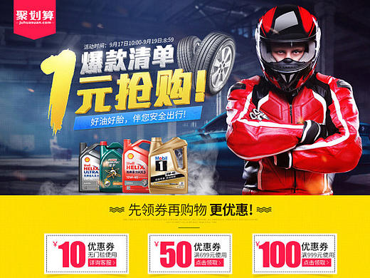 车品聚划算页面（个人主页-ZMTkwMDQ1MjA=） - 电商 - 站酷设计师wqs557原创素材 - 站酷ZCOOL