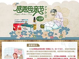 淘寶店鋪裝修（電腦版）/母親節(jié)版