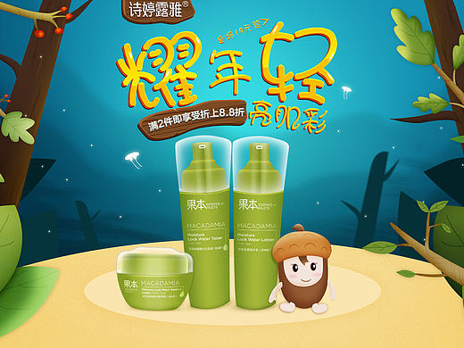 【化妆品首页】【诗婷露雅唯品会2017.3.4】（个人主页-ZMjA3MjU2NDA=） - 运营设计 - 站酷设计师亦心_Sj原创素材 - 站酷ZCOOL