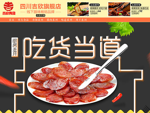 腊肉我的最爱（个人主页-ZMTU0MDIxMTY=） - 电商 - 站酷设计师漠颜设计原创素材 - 站酷ZCOOL