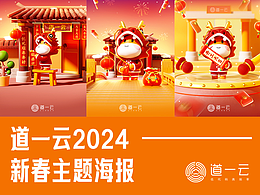 新春主题系列海报