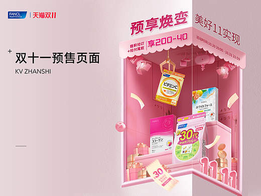 保健品双十一预售页面