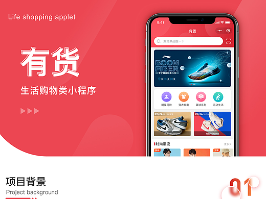有货-服装类购物小程序