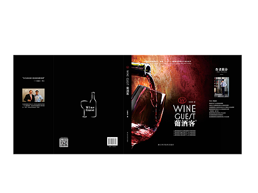 红酒类书籍设计装帧